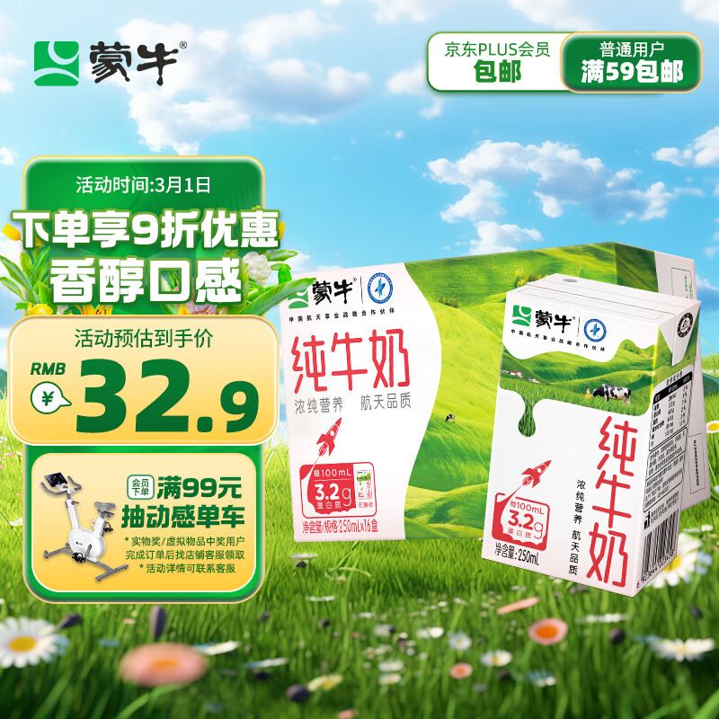 蒙牛 纯牛奶 PURE MILK 250ml*16 每100ml含3.2g蛋白质 高性价比高么？