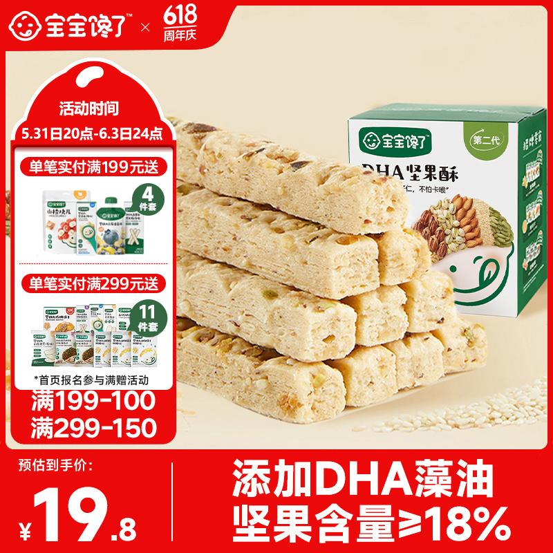宝宝馋了每日坚果酥儿童零食磨牙棒饼干无添加食用盐高钙享婴儿辅食食谱
