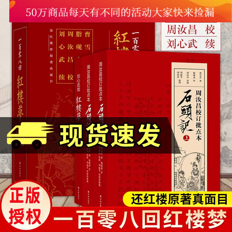 正版3册/一百零八回红楼梦/石头记周汝昌校订批点本刘心武续红楼梦原著正版脂砚斋石头记评曹雪芹Yz 评曹雪芹Y