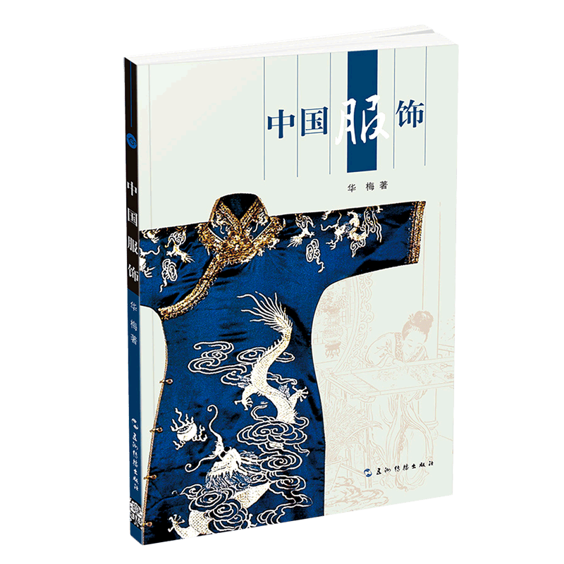 中国服饰