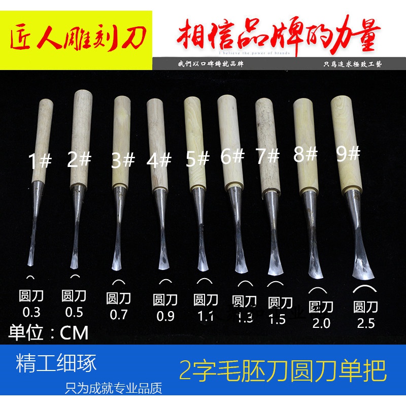 刀2字刀2号刀东阳木雕刻刀打胚圆弧刀圆槽刀出胚刀 圆刀全套9把,开刃