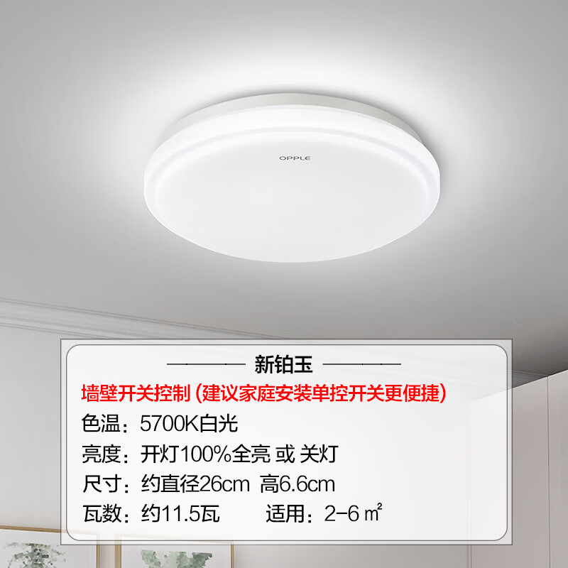 欧普(opple)led吸顶灯具卧室儿童房间餐厅 现代简约圆形阳台灯ws 全白