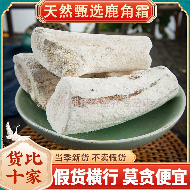 鹿角霜鹿角尖霜可磨鹿角霜粉新货无硫的功效官网旗舰 鹿角霜/100克