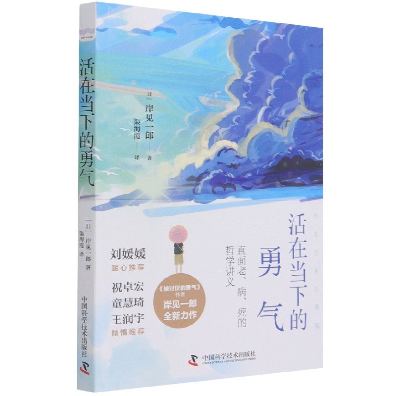 活在当下的勇气 新书
