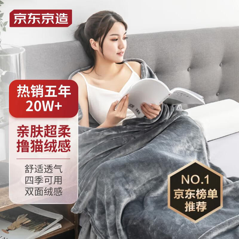 京东京造 超柔法兰绒毛毯盖毯 加厚午睡空调毯子 150x200cm 高级灰高性价比高么？