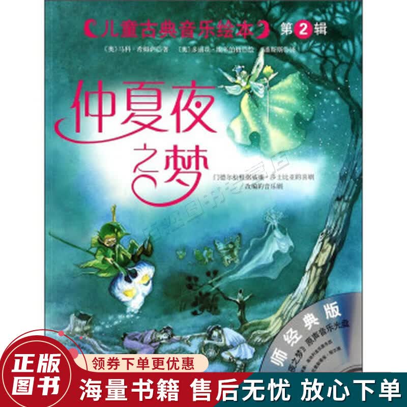 仲夏夜之梦