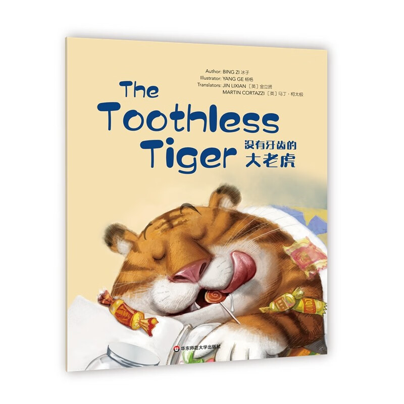 wonderful minds l1·the toothless tiger没有牙齿的大老虎(美慧树