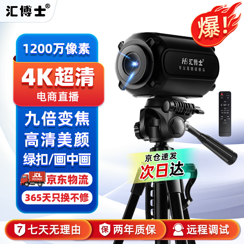 汇博士 4K超高清自动对焦直播USB电脑摄像头网络娱乐主播用抖音直播带货设备视频会议摄像机 Q22S【4K超清】1.5米支架