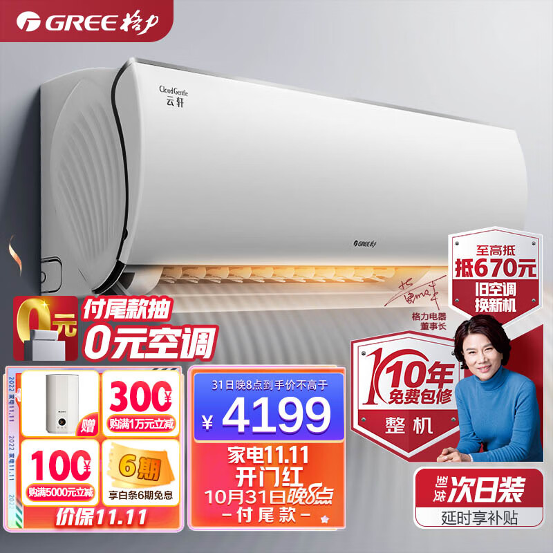 格力(gree)大1匹 云轩健康款 新一级 变频冷暖 紫外线除菌 壁挂式卧室