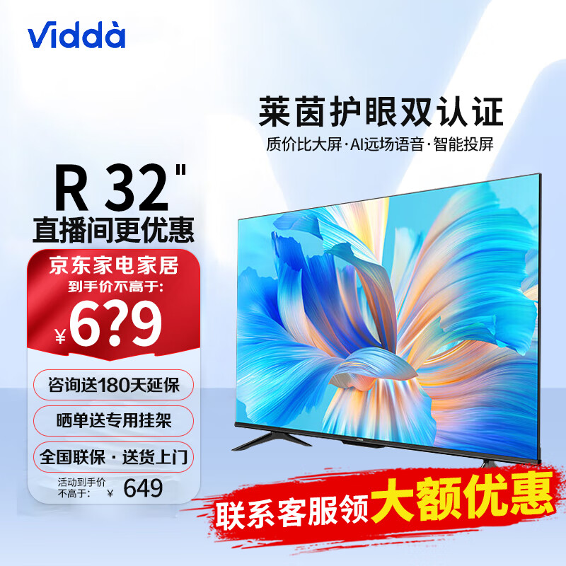 Vidda海信出品 32V1F-R 32英寸 高清 X屏1G+8G 人工智能网络液晶平板电视
