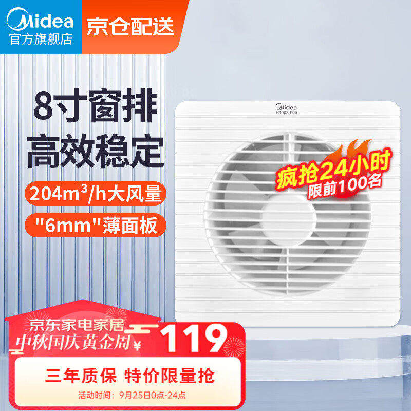 美的（Midea）窗式排气扇换气扇卫生间厨房墙用排风扇8寸抽风机高性价比高么？