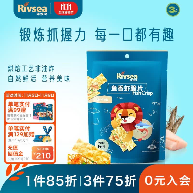 禾泱泱脆片 宝宝零食小零嘴 非油炸 儿童香脆零食 3阶-鱼香虾脆片高性价比高么？
