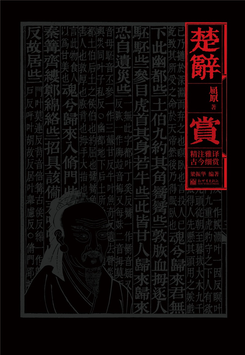 楚辞·赏