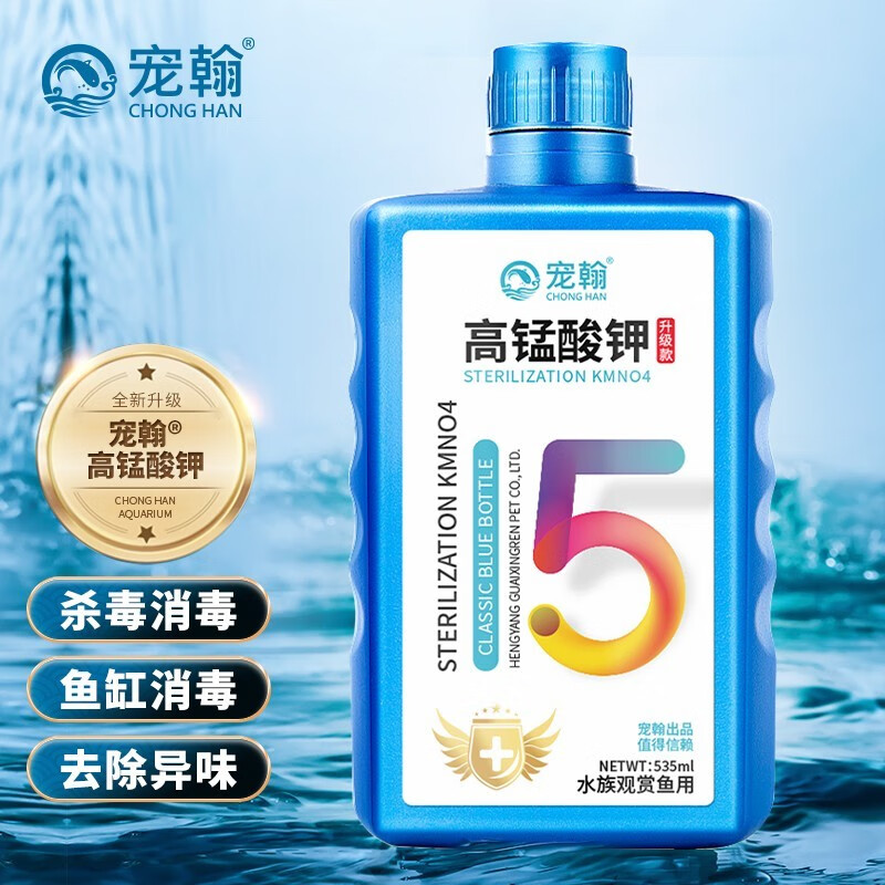 宠翰高锰酸钾鱼缸消毒液鱼池水族杀菌消毒净水剂养鱼用品高锰酸钾溶液 高锰酸钾535ml去【去除异味】
