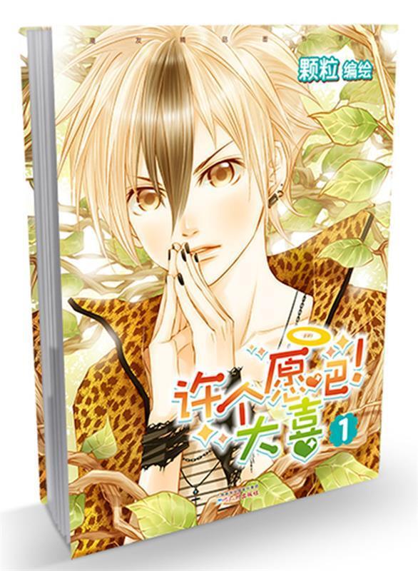 许个愿吧!大喜1【,放心购买】