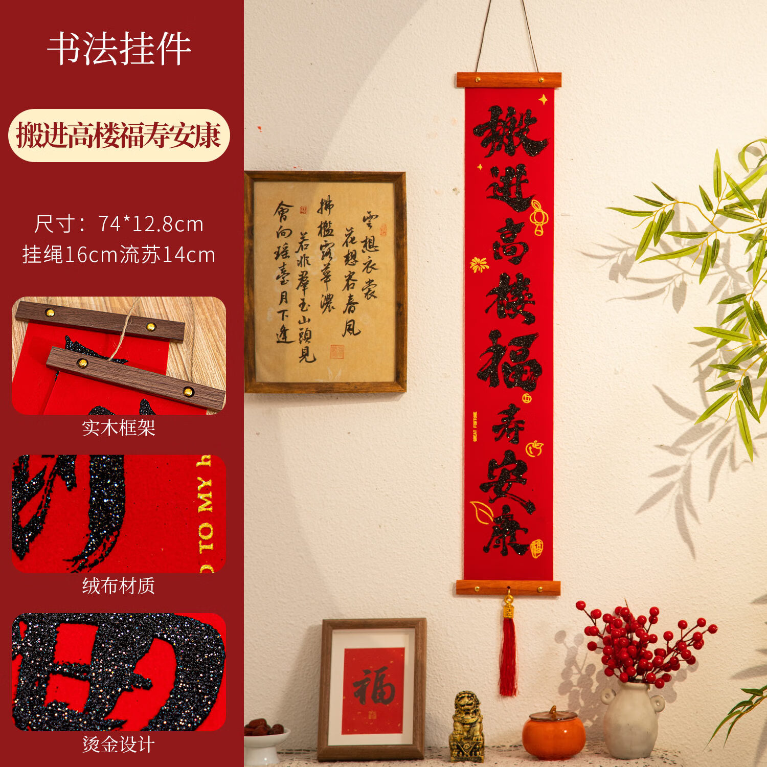 书法对联--搬进高楼福寿安康 乔迁书法对联挂件