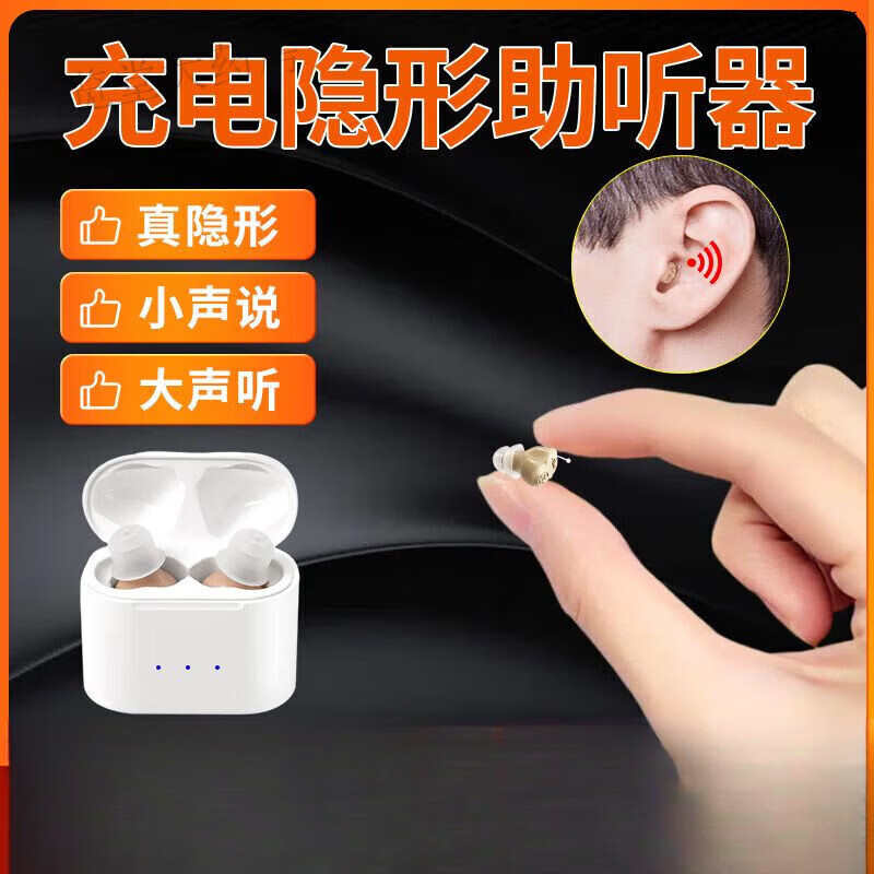 通用助听器年轻人耳内隐形 助听器隐形超小充电老人重度耳聋耳背年轻 肤色单耳左右通用+还原真声