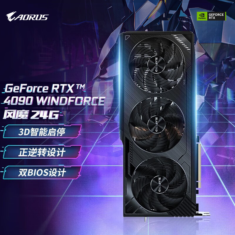 技嘉（GIGABYTE） RTX4090 24G/4090D魔鹰/超级雕黑神话悟空游戏电竞显卡GDDR6X显存 RTX4090 WINDFORCE 24G