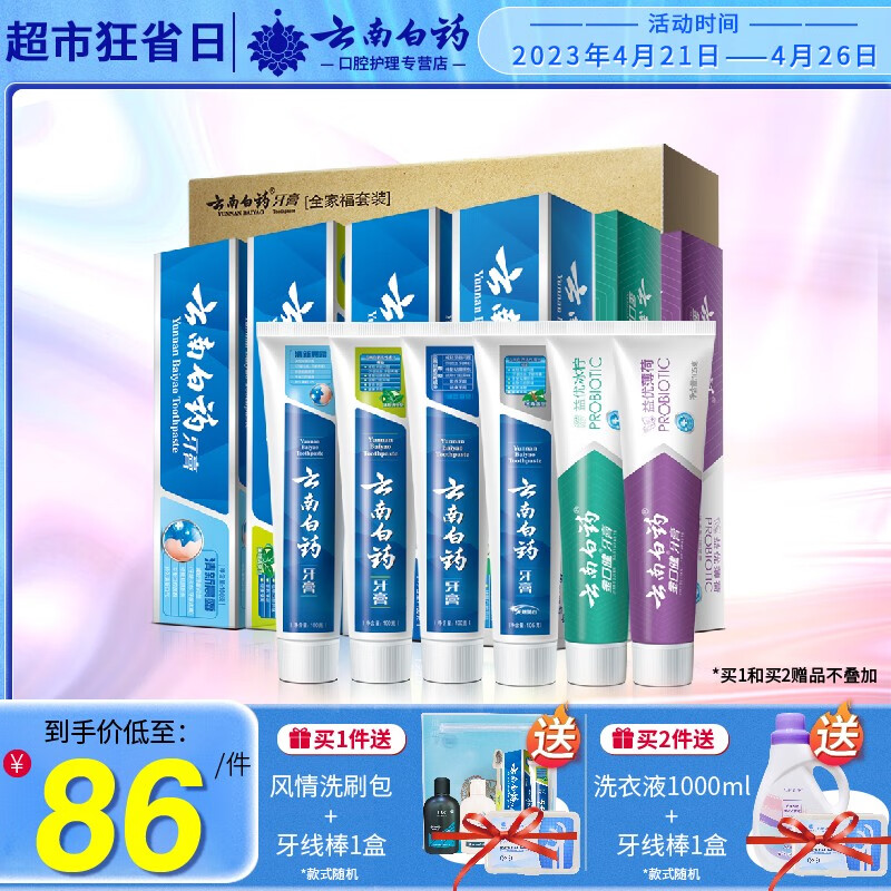 牙膏历史价格怎么查|牙膏价格走势图