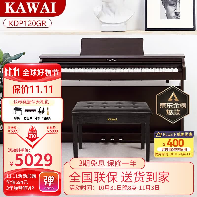 卡瓦依（KAWAI）电钢琴 重锤88键逐键采音 电子数码钢琴 KDP系列专业成人儿童钢琴 KDP120GR檀木色全套+琴凳礼包怎么看?