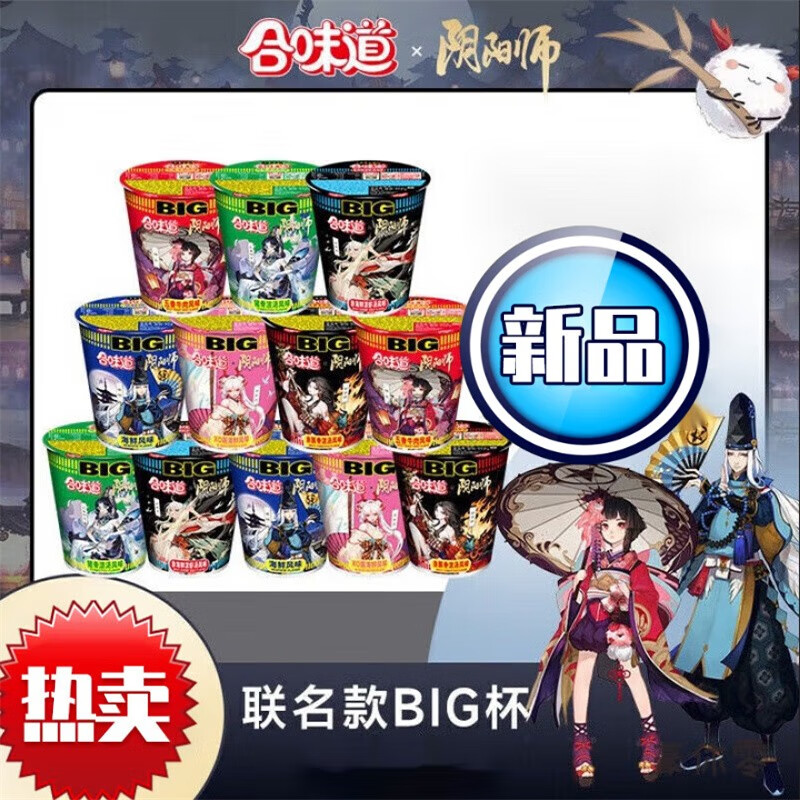 日清合味道方便面大杯阴阳师联动款多口味混合杯泡面宵夜加餐 4口味