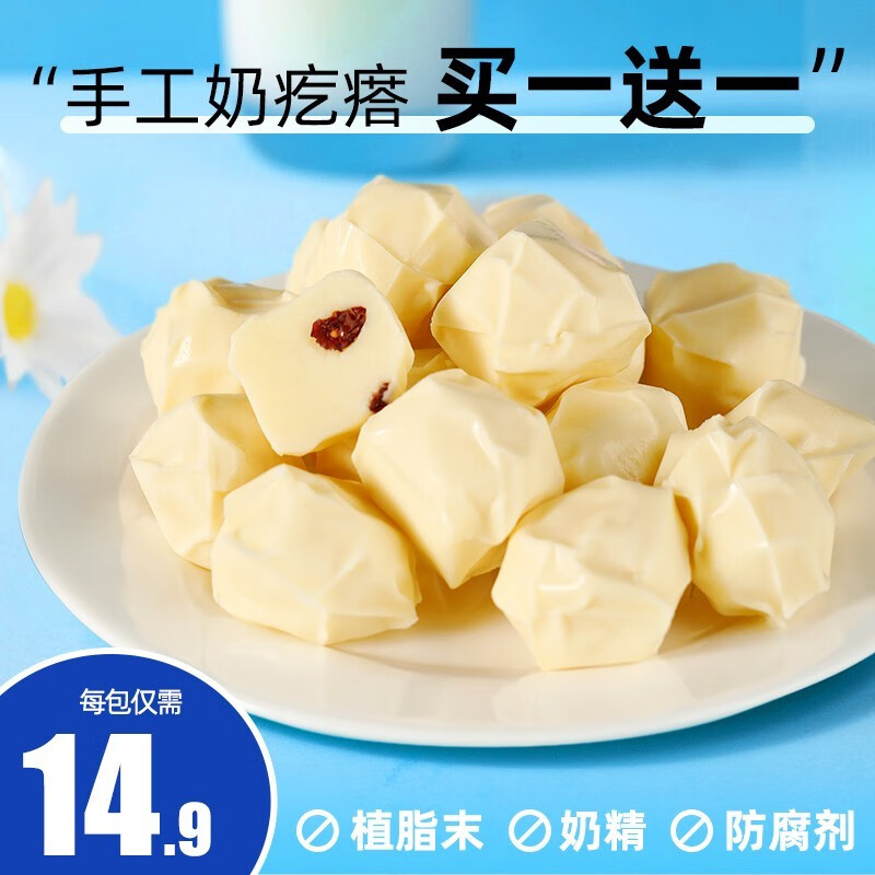 奶疙瘩香软奶酪块内蒙古特产牧民手工酸奶疙瘩无蔗糖儿童营养零食 【原味200g】送【原味200g】
