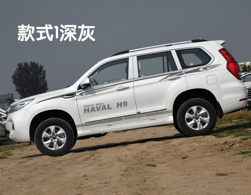 雷静 长城哈弗h9车贴拉花 专用个性腰线改装贴纸h9车身彩条 装饰贴花