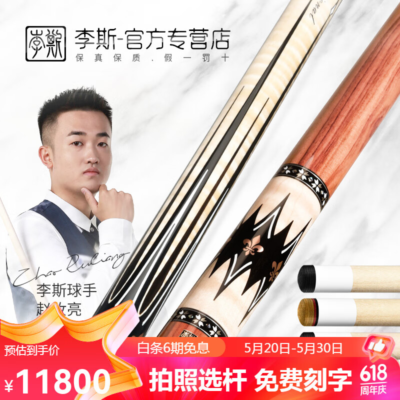 李斯 帝皇星美式杆黑八台球杆大头黑8九球杆桌球杆赵汝亮同款球杆