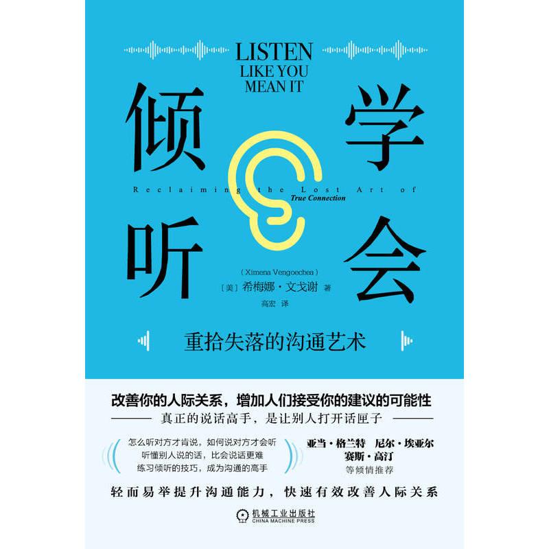 学会倾听:重拾失落的沟通艺术