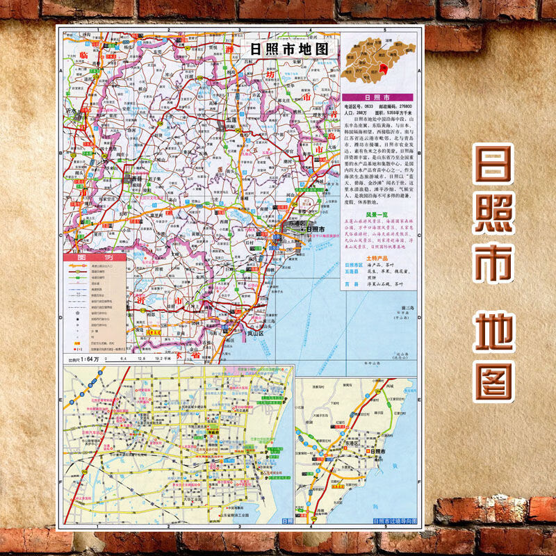 2023新款 日照市地图墙贴 超大巨幅 交通行政区划图 装饰画海报 80