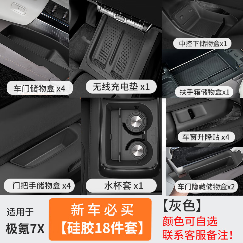 沃舟龍適用于新極氪7X中控水杯墊水杯槽硅膠防滑保護墊內(nèi)飾配件汽車用品 極氪7X內(nèi)飾套裝【灰色】18件套