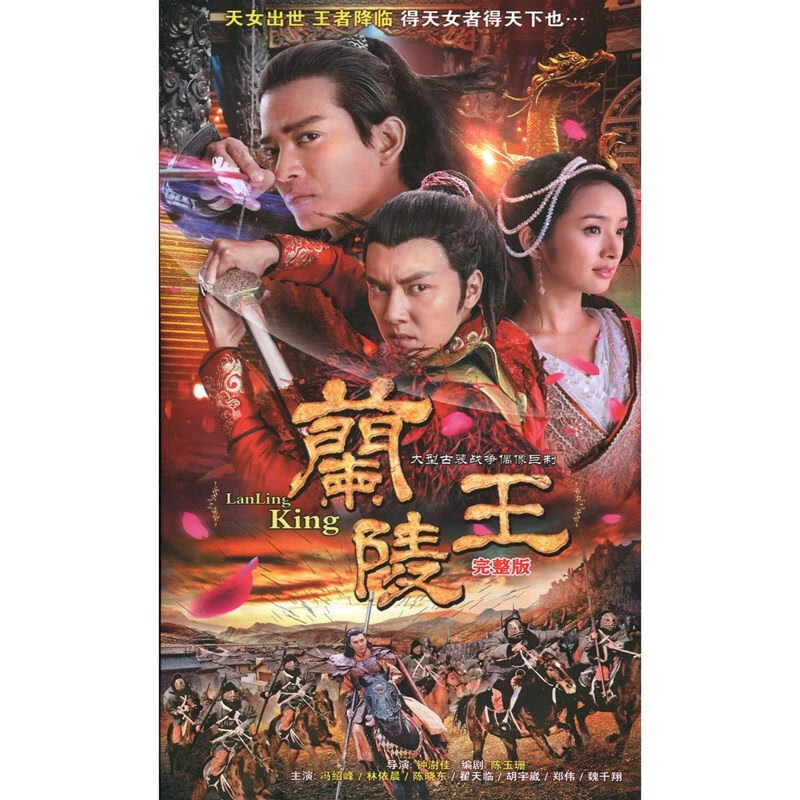 erilles兰陵王dvd电视剧碟片光盘 冯绍峰 林依晨 陈晓东 古装剧2碟