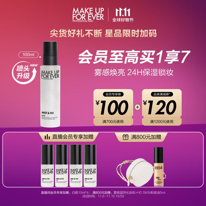 玫珂菲（MAKE UP FOR EVER）全新定妆水光喷保湿定妆喷雾24H持妆持久不脱妆  生日礼物送女友怎么看?