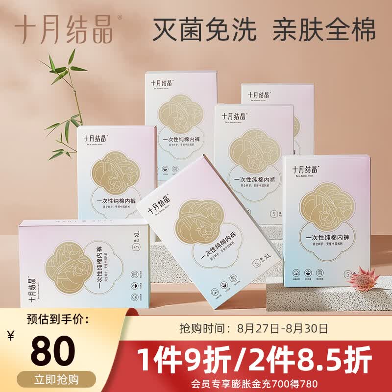 十月结晶一次性内裤产妇坐月子纯棉孕产妇产后大码旅行内裤女 30条 XL【建议130斤内】怎么看?