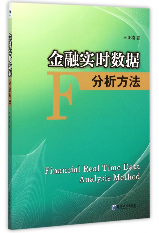 金融实时数据分析方法