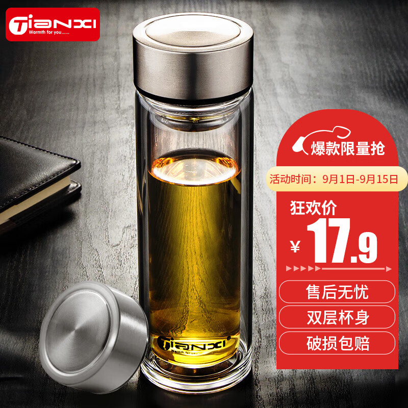 天喜（TIANXI）玻璃杯 双层加厚水杯男女士带茶隔泡茶杯子 本色升级款350ml高性价比高么？