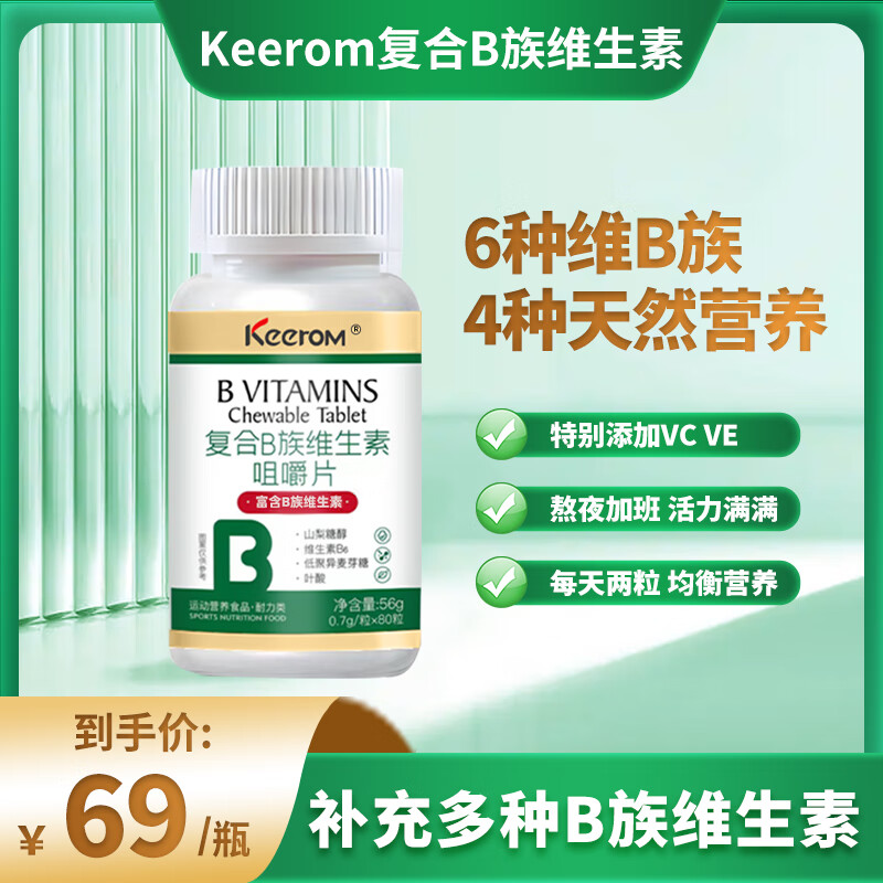 Keerom维生素b族复合矿物质80粒/成人中老年人多种营养补充咀嚼片 一瓶装(W5164-01)