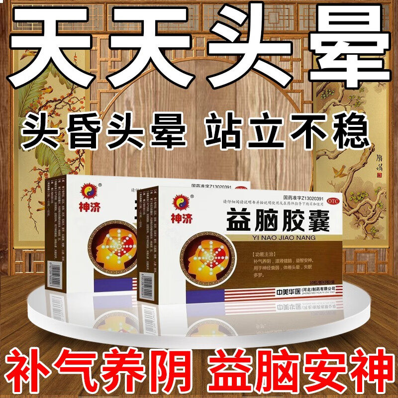 头晕吃什么药】眩晕头晕目眩头昏脑胀 失眠多梦神经衰弱头痛烦躁易怒