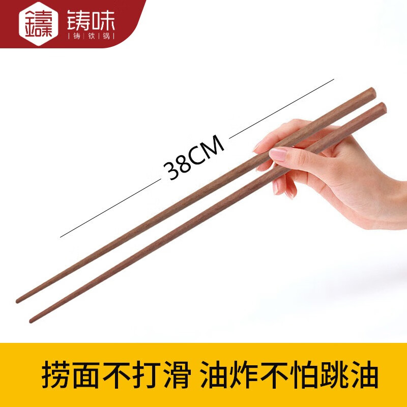 铸味(jill may)家用餐具38cm加长实木筷子实木筷加长筷子火锅中式复古