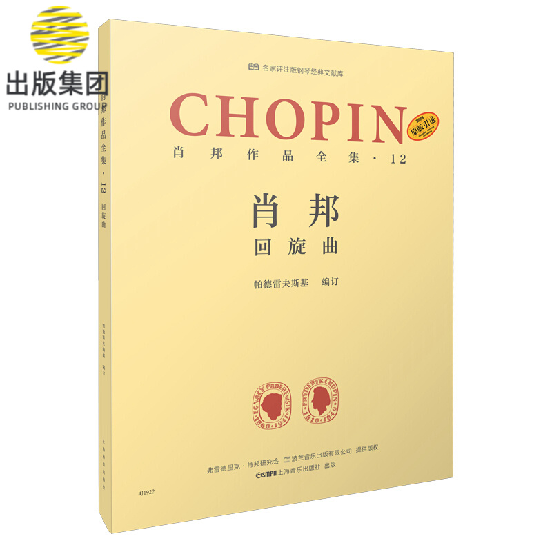 肖邦作品全集·12 回旋曲