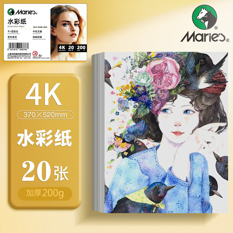 马利(Marie’s)4K加厚水彩纸200g美术专用绘画纸水彩颜料填色水彩画 4开20张考试必备