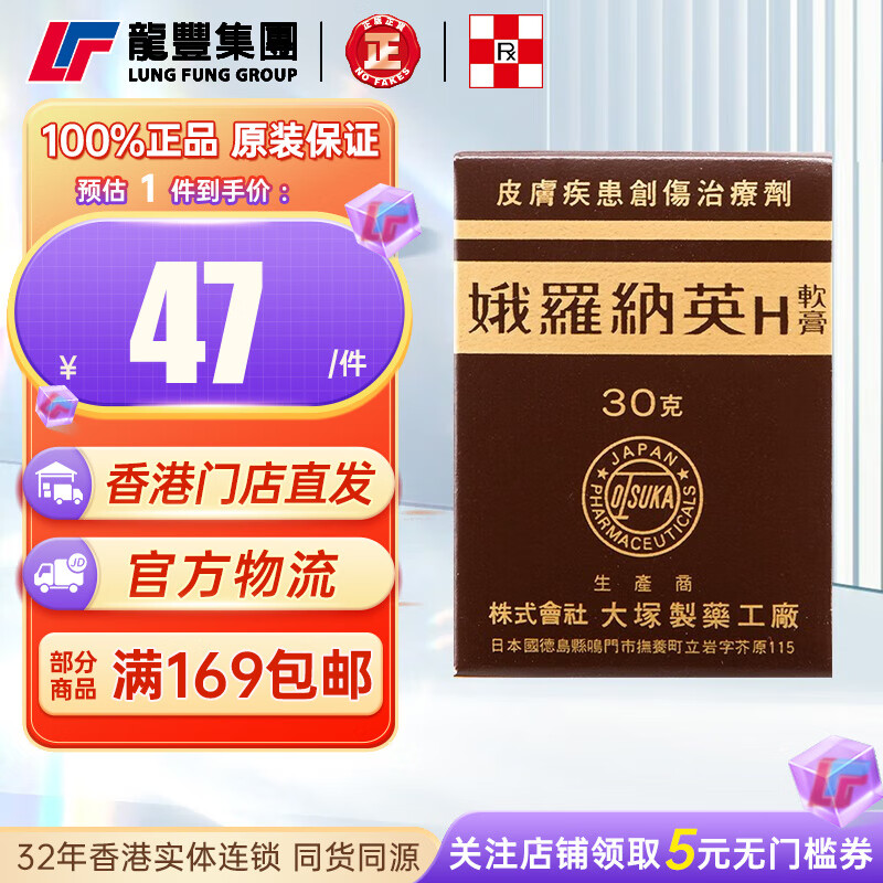 不适 太阳灼伤火伤皮肤皲裂粉刺疹子 【1盒x30g】日本娥罗纳英h软膏