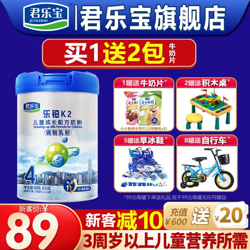 君乐宝（JUNLEBAO）奶粉4段乐铂K2儿童成长3周岁以上 800克高性价比高么？
