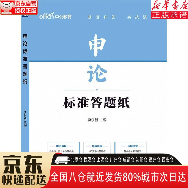 【全新】中公教育申论标准答题纸(新旧版混