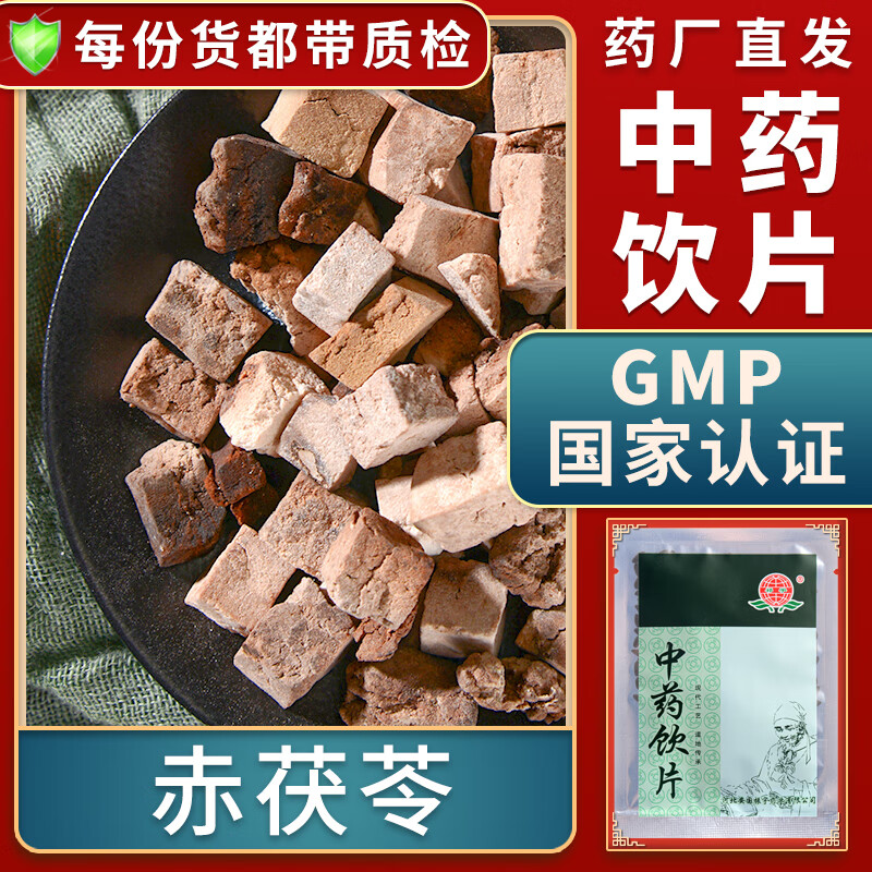 宁心赤茯苓中药材大药房中药店抓药中草药店可打赤茯苓粉别名赤苓赤茯