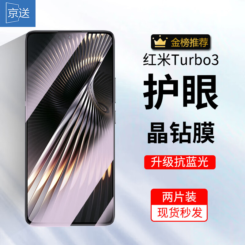 京送 适用红米Turbo3钢化膜防窥膜防偷看turbo3高清膜防指纹防摔防爆抗蓝光全屏小米手机玻璃保护贴膜 【护眼膜-电镀双倍抗蓝光】2片装