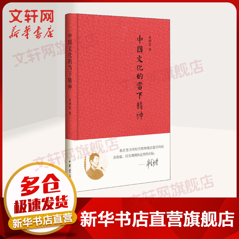 中国文化的当下精神