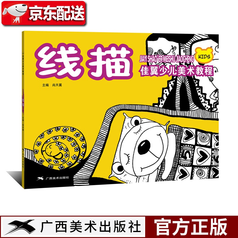 线描 佳翼少儿美术教程 小学生美术涂色绘画教程 儿童零基础学白描画教程入门技法6-8-12岁儿童白描