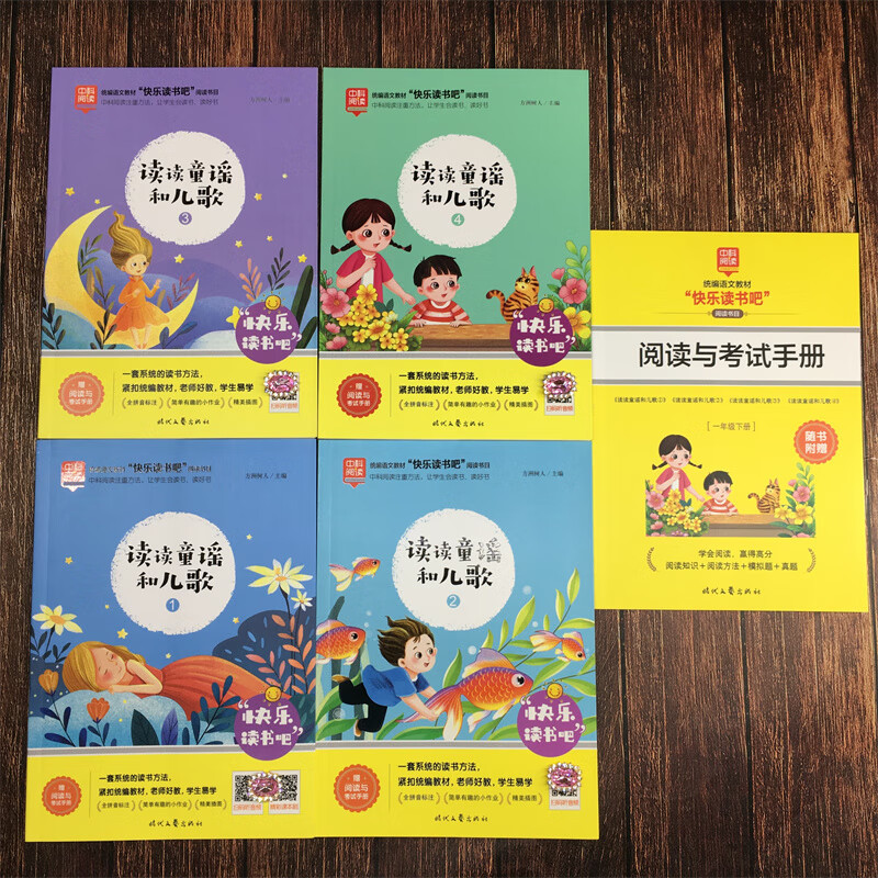 快乐读书吧一二三四五六年级上下册方洲树人主编时代原装正版 时代