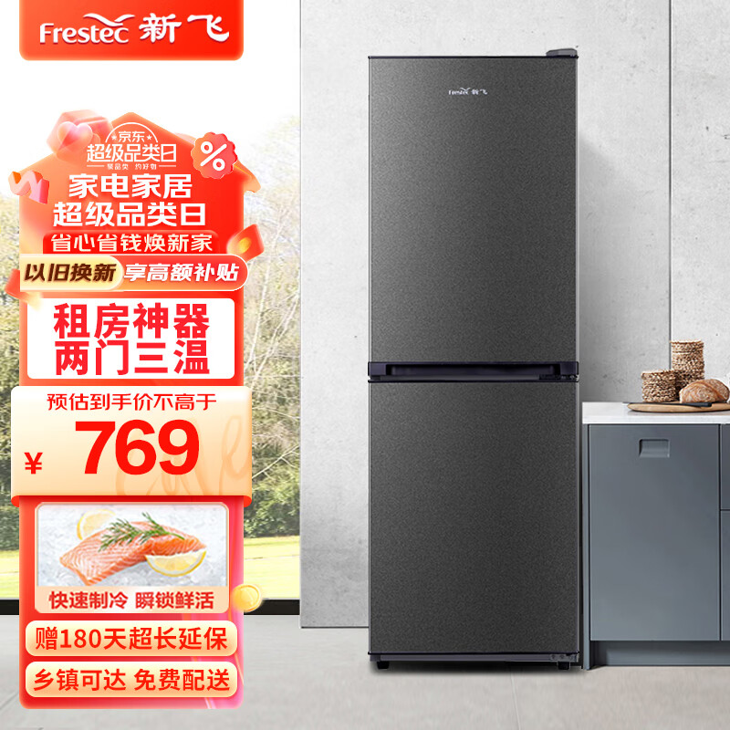 新飞(Frestec)170升双门两门家电冰箱小型家用租房 节能低音 二门双温 冷冻冷藏 小冰箱BCD-170K2AT